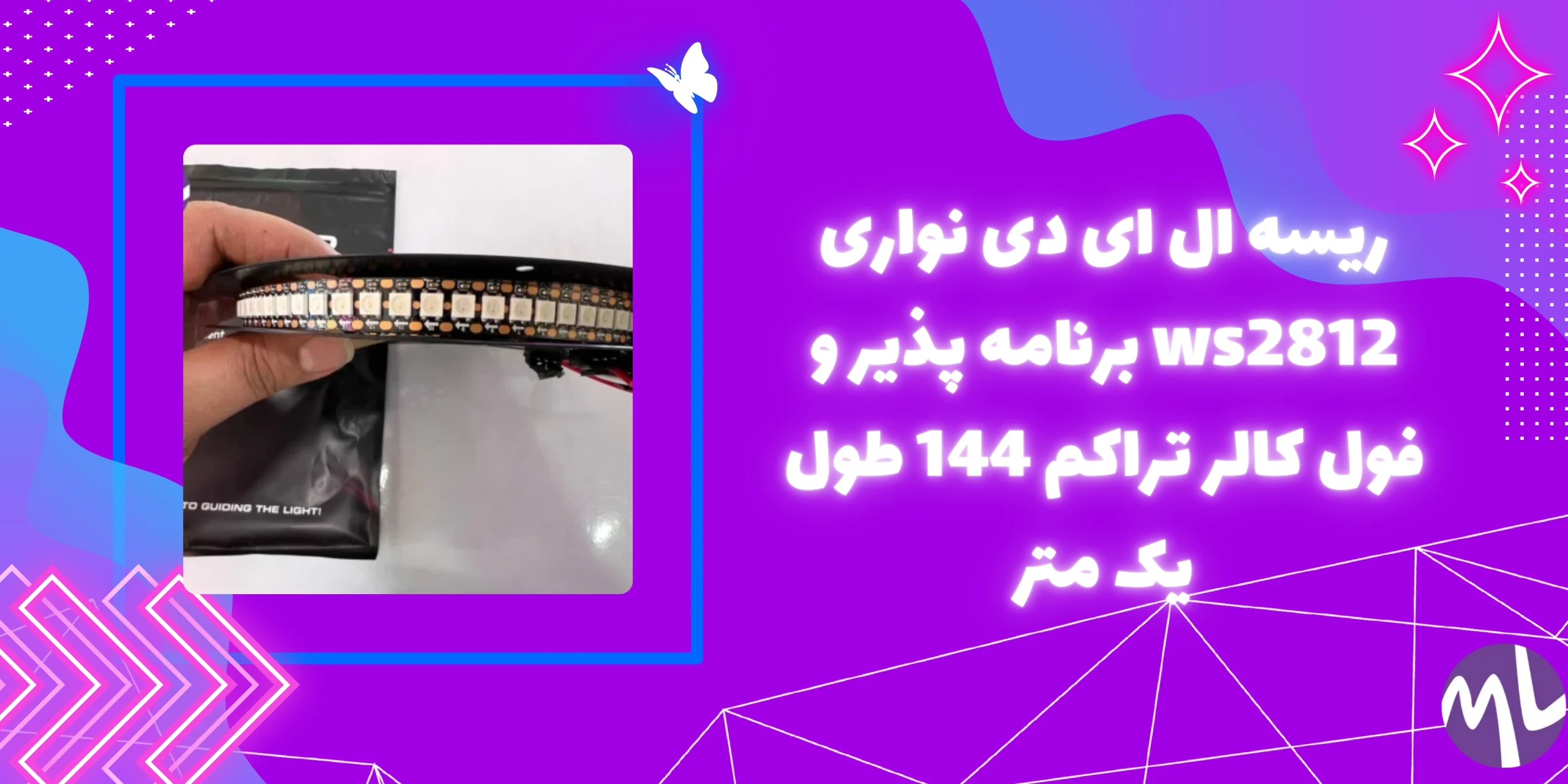 ریسه ال ای دی نواری ws2812 برنامه پذیر و فول کالر تراکم 144 طول یک متر بدون روکش IP20