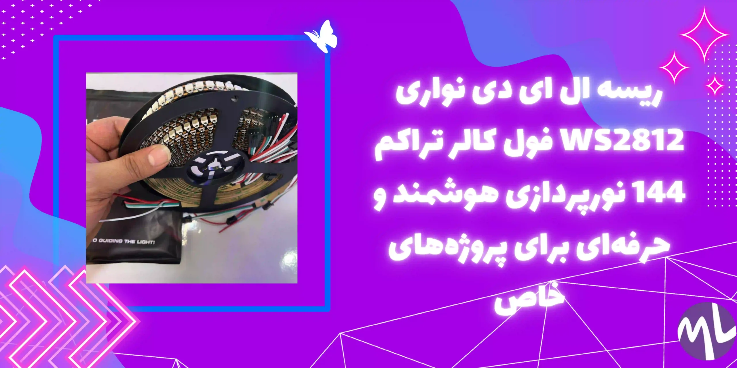 ریسه ال ای دی نواری ws2812 برنامه پذیر و فول کالر تراکم 144 طول یک متر بدون روکش IP