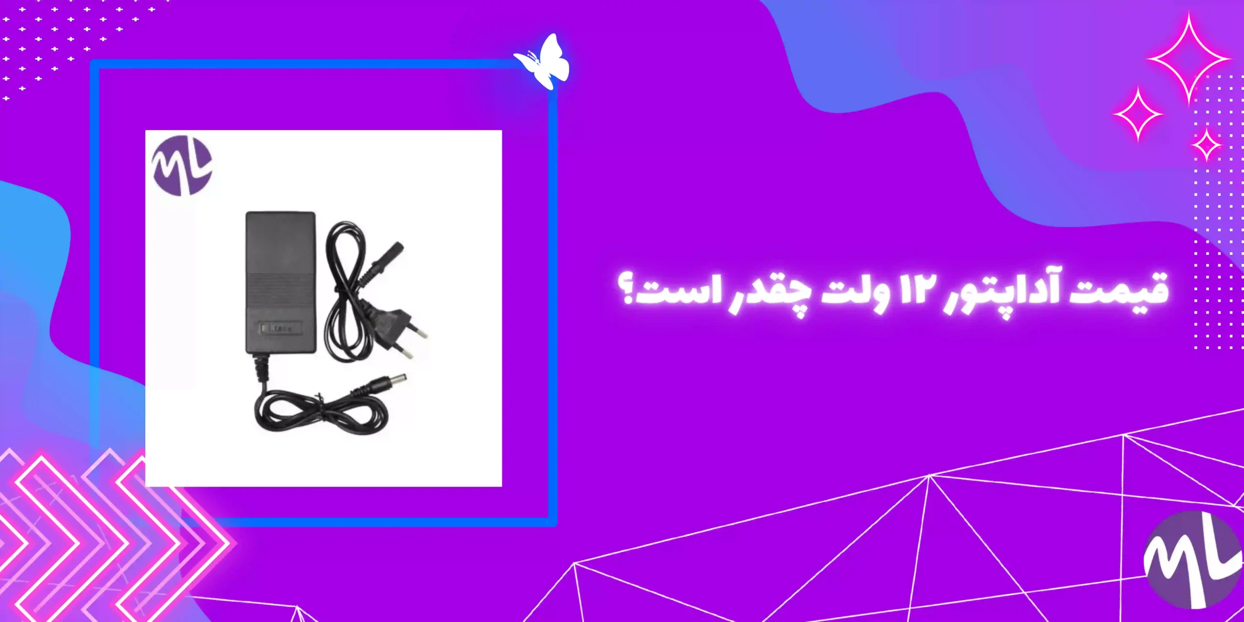 آداپتور پلاستیکی