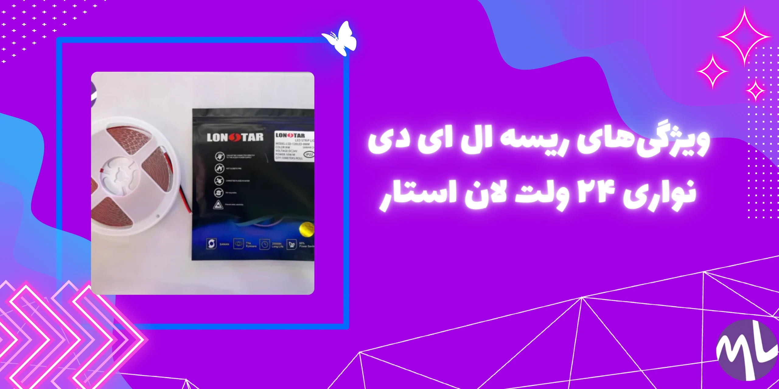 ریسه ال ای دی نواری ۲۴ ولت نچرال تراکم 120 برند لان استار حلقه 10 متری