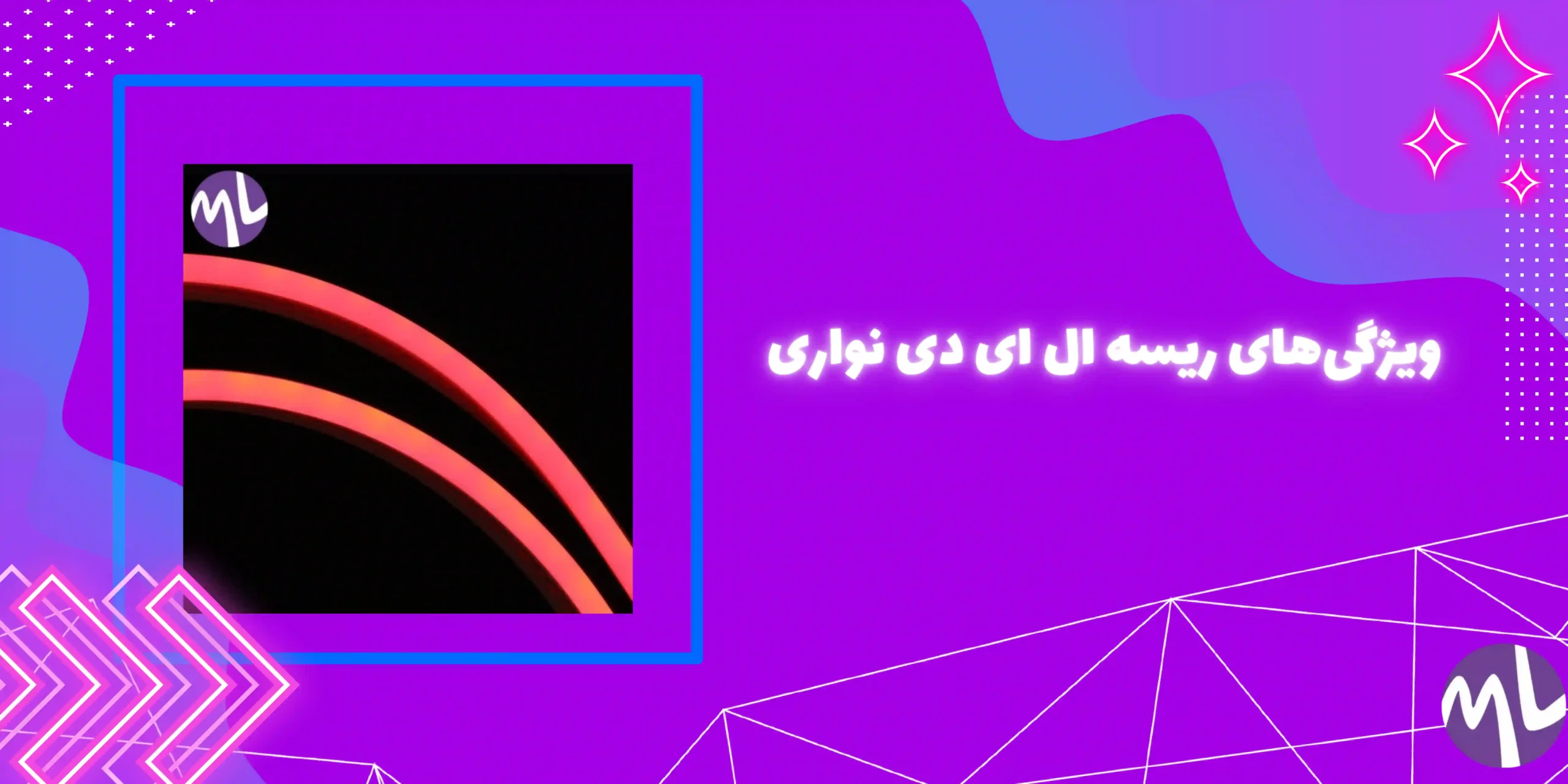 ریسه ال ای دی