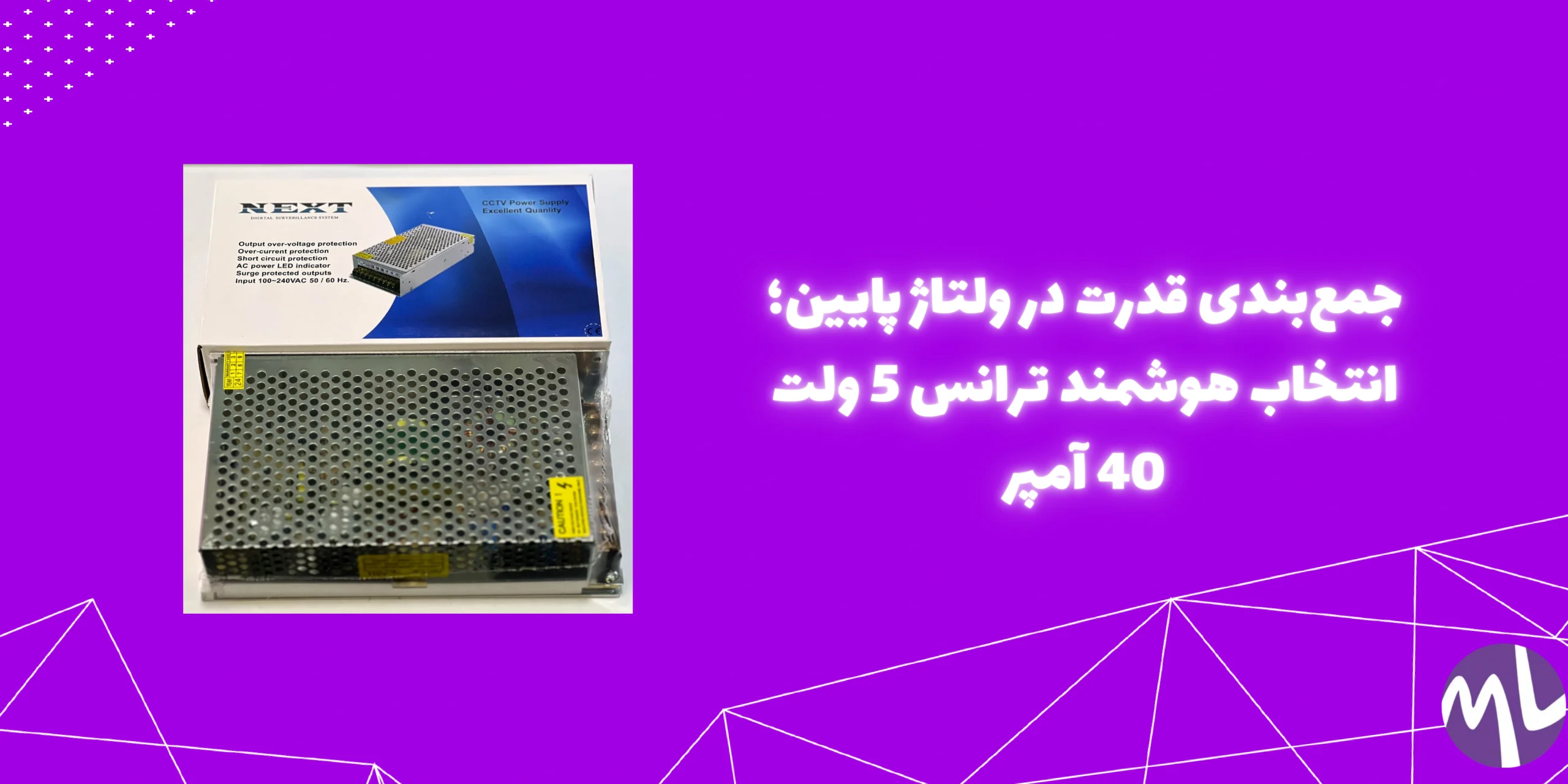 ترانس 5 ولت 40 امپر