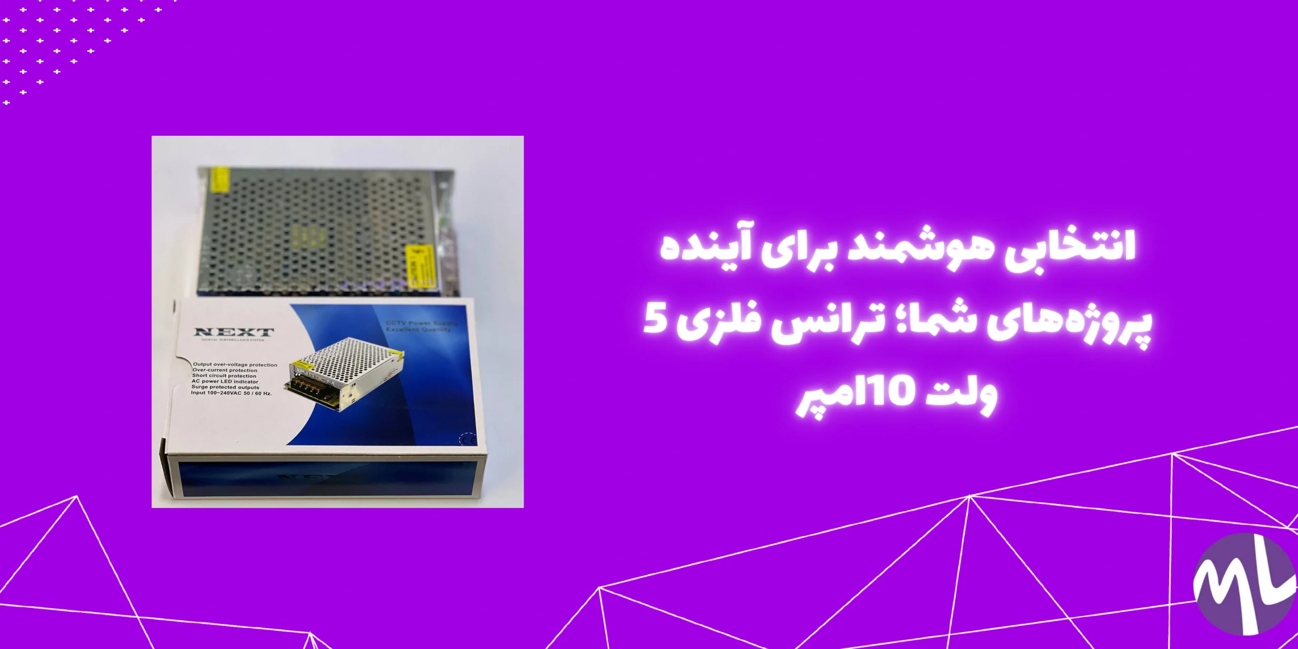 ترانس فلزی 5 ولت 10امپر