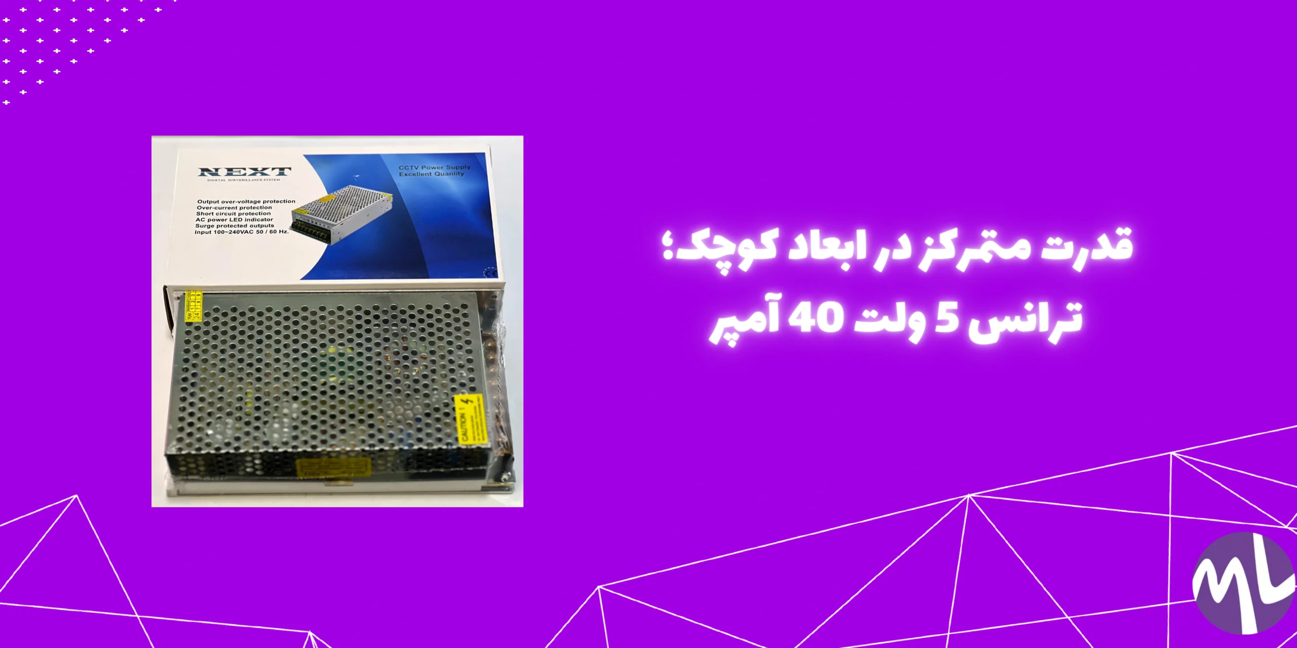ترانس 5 ولت 40 امپر