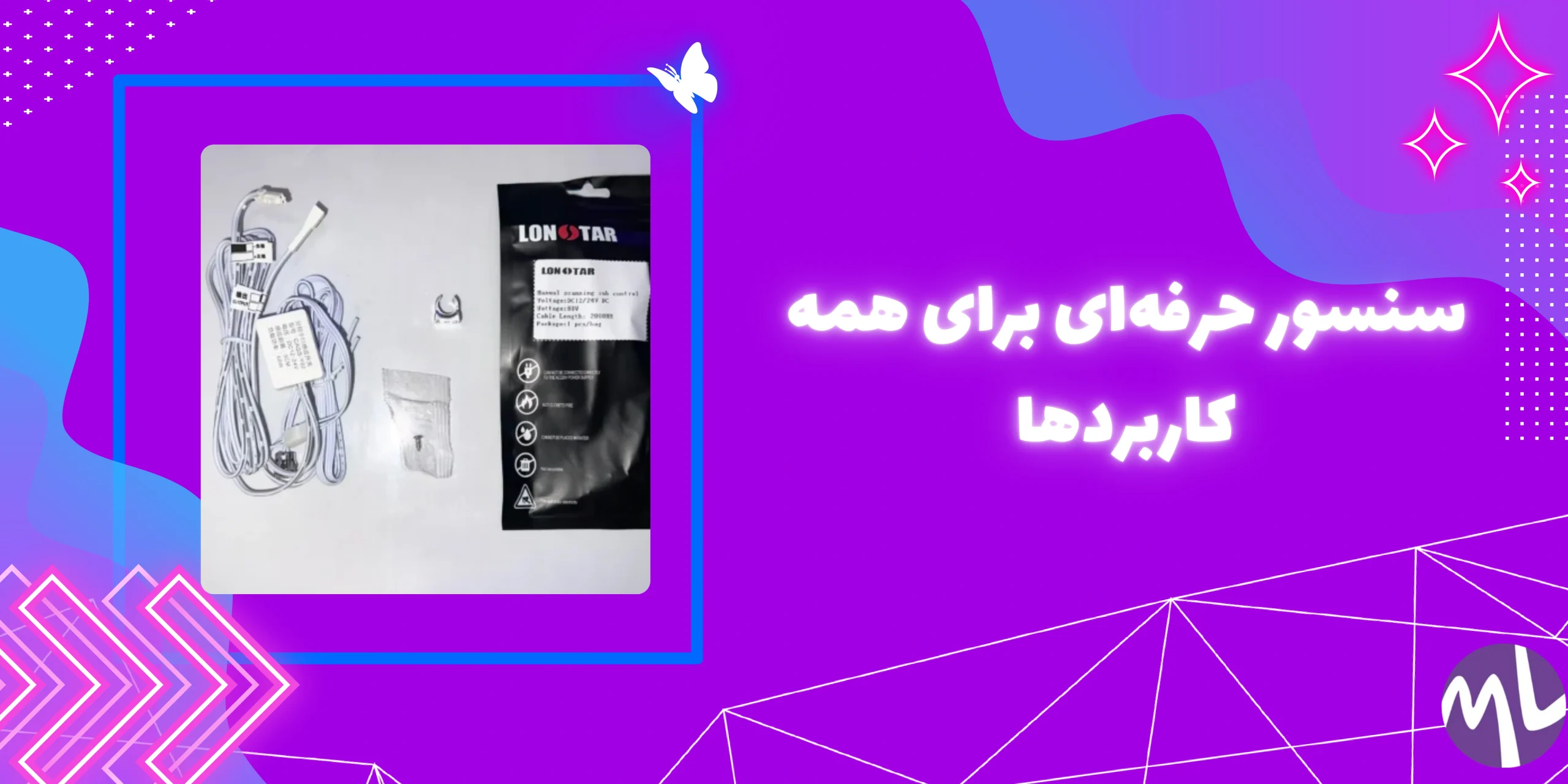 سنسور حرفه‌ای برای همه کاربردها
