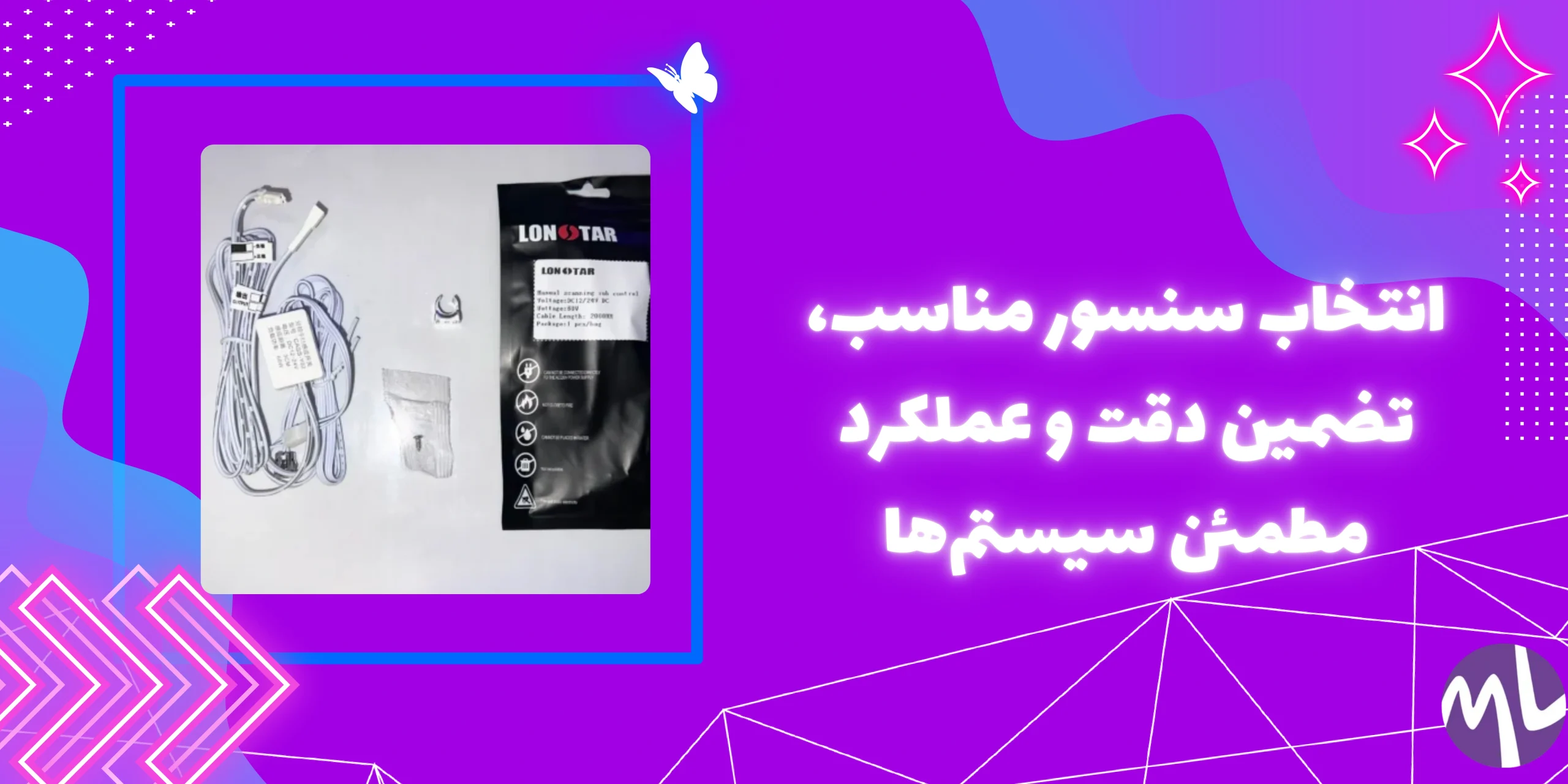 انتخاب سنسور مناسب، تضمین دقت و عملکرد مطمئن سیستم‌ها