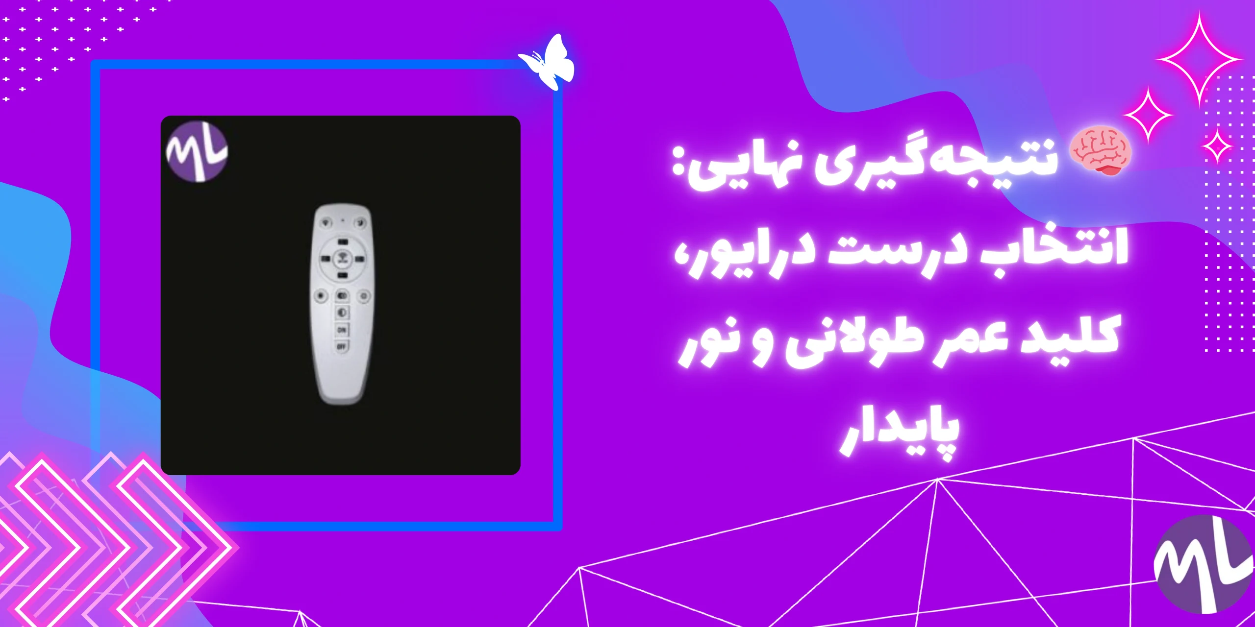 درایور