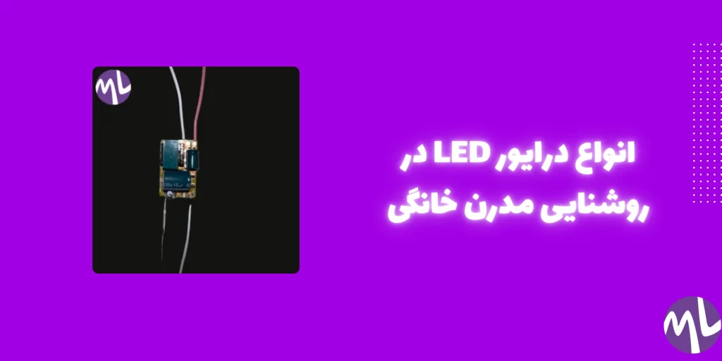 انواع درایور