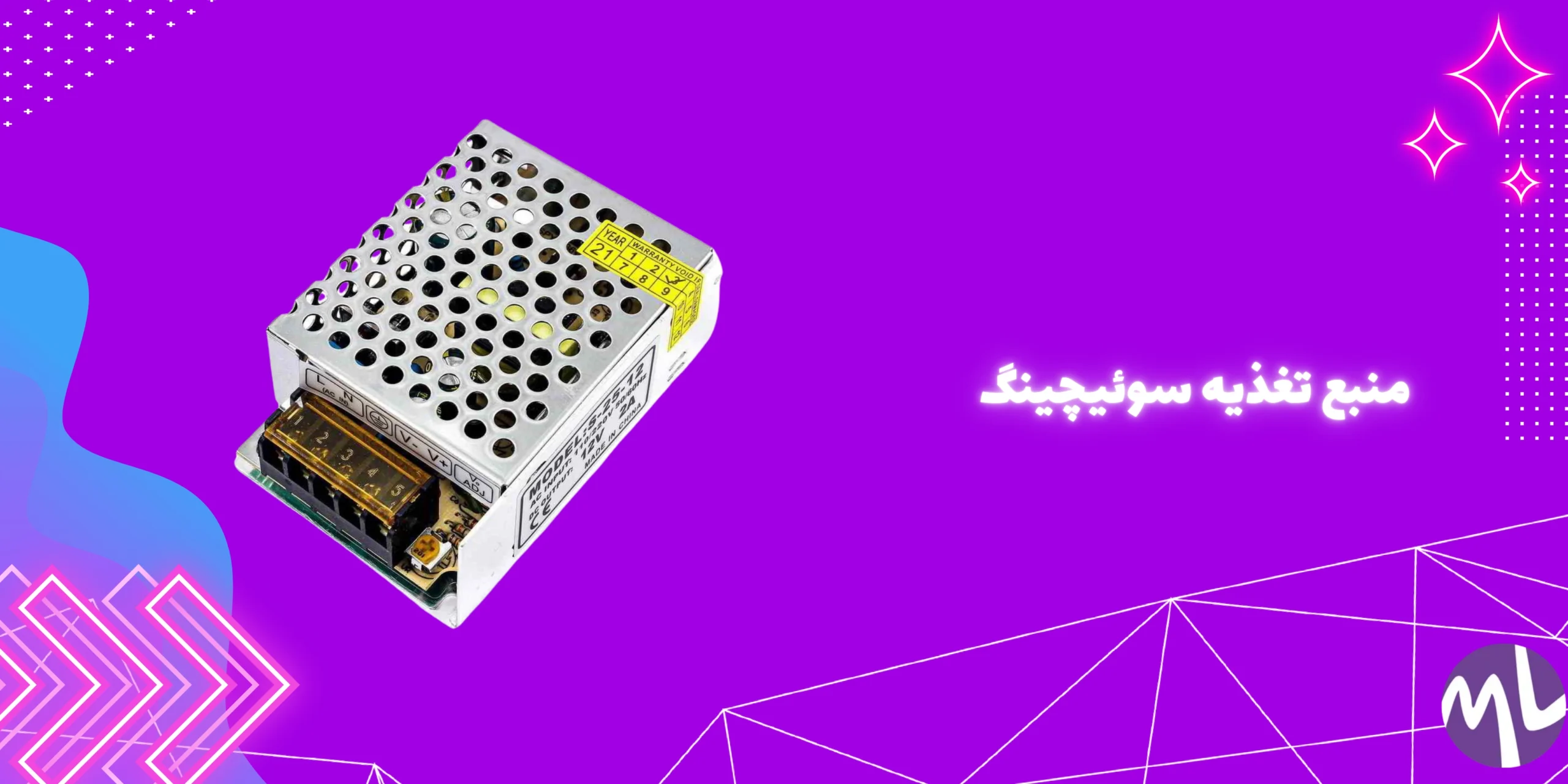 منبع تغذیه سوئیچینگ